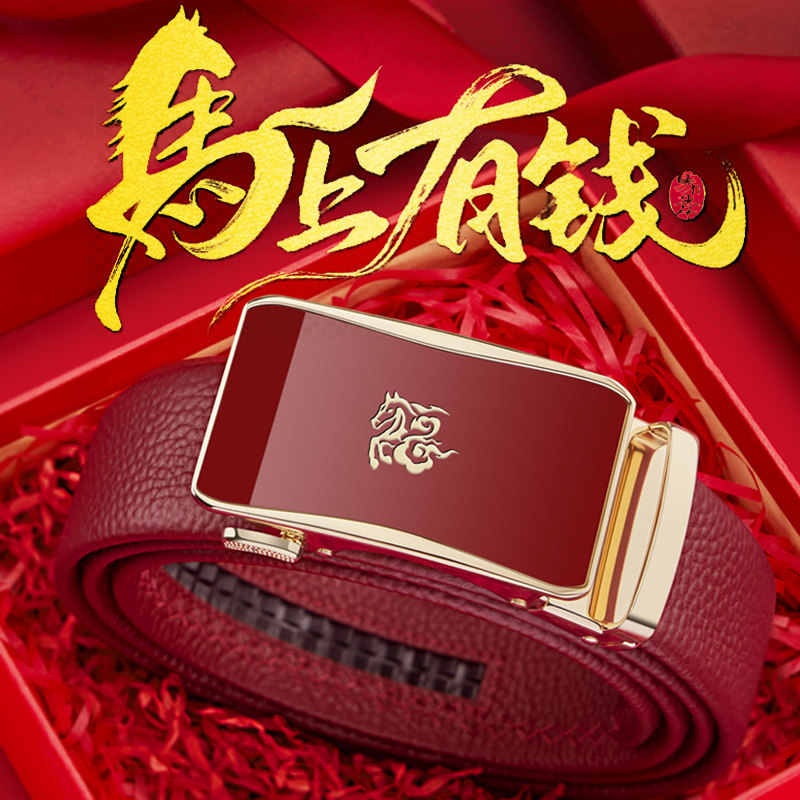 保罗本命年红色腰带2026马年男真皮皮带属马结婚红色礼物高档裤带