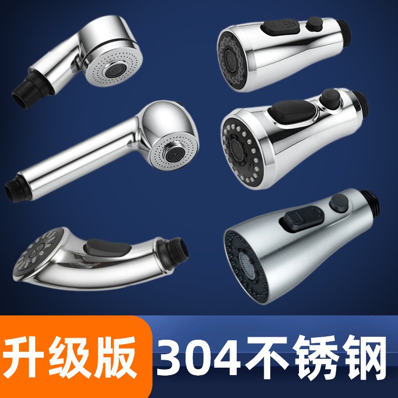 304不锈钢抽拉喷头替换维修专用