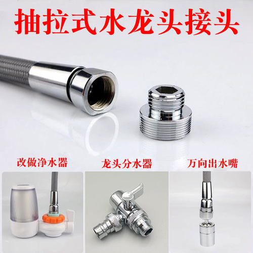 3分水龙头转接头抽拉喷头15变径