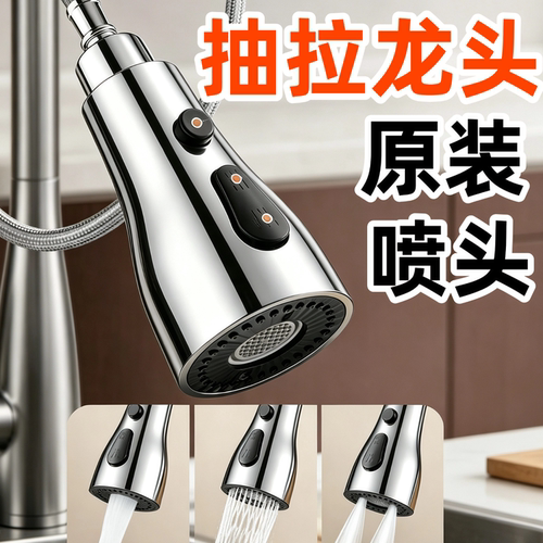 304不锈钢抽拉喷头替换维修专用