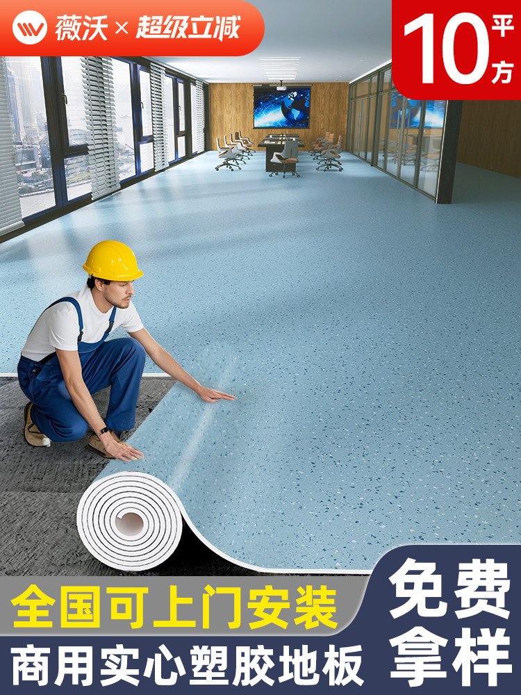 塑胶地板皮革医院专用Pvc地板垫胶泥地板直接铺装健身房加厚耐磨