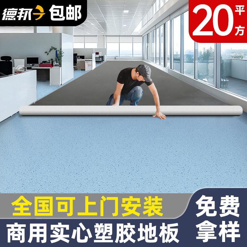 医院专用塑胶地板革水泥地直接铺商用pvc地垫地板贴健身房加厚耐
