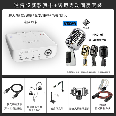 Midiplus R2迷笛新款诺尼克NKD-1复古话筒专业手机电脑录音套装