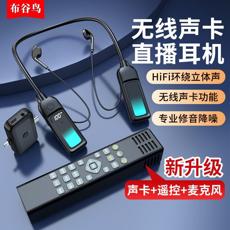 布谷鸟G16 声卡耳机遥控器话筒一体户外无线挂脖网红直播唱歌设备