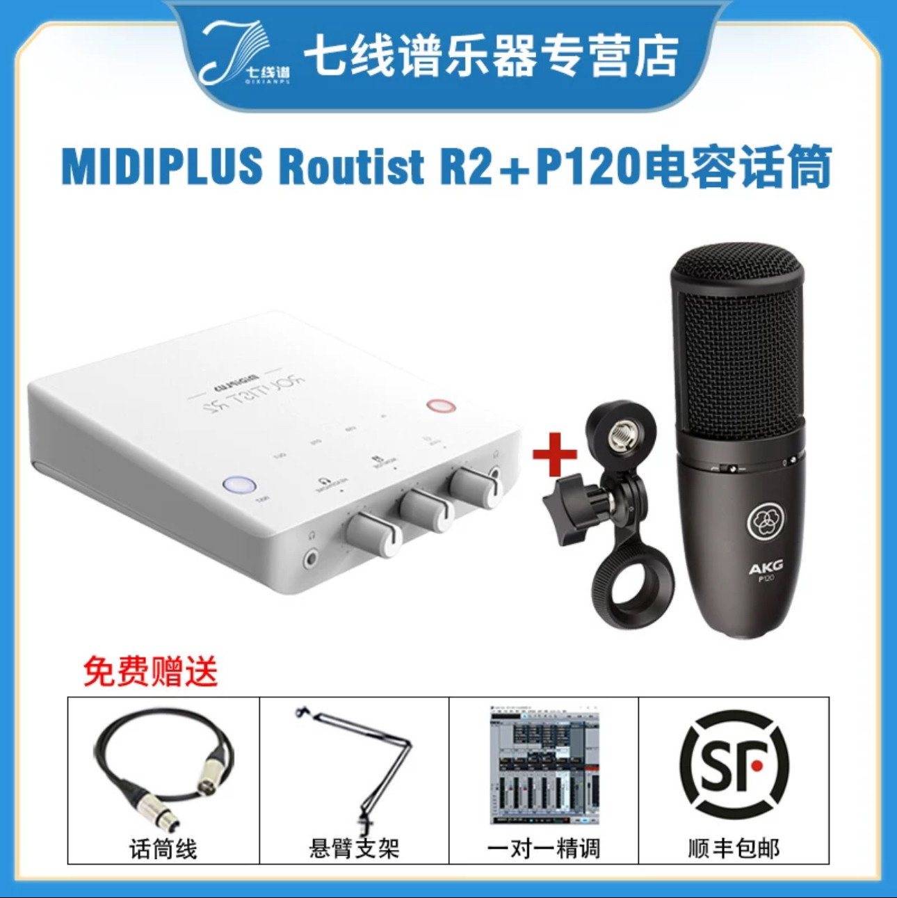 Midiplus R2迷笛新款话筒专业手机电脑录音套装二手话筒（不调试