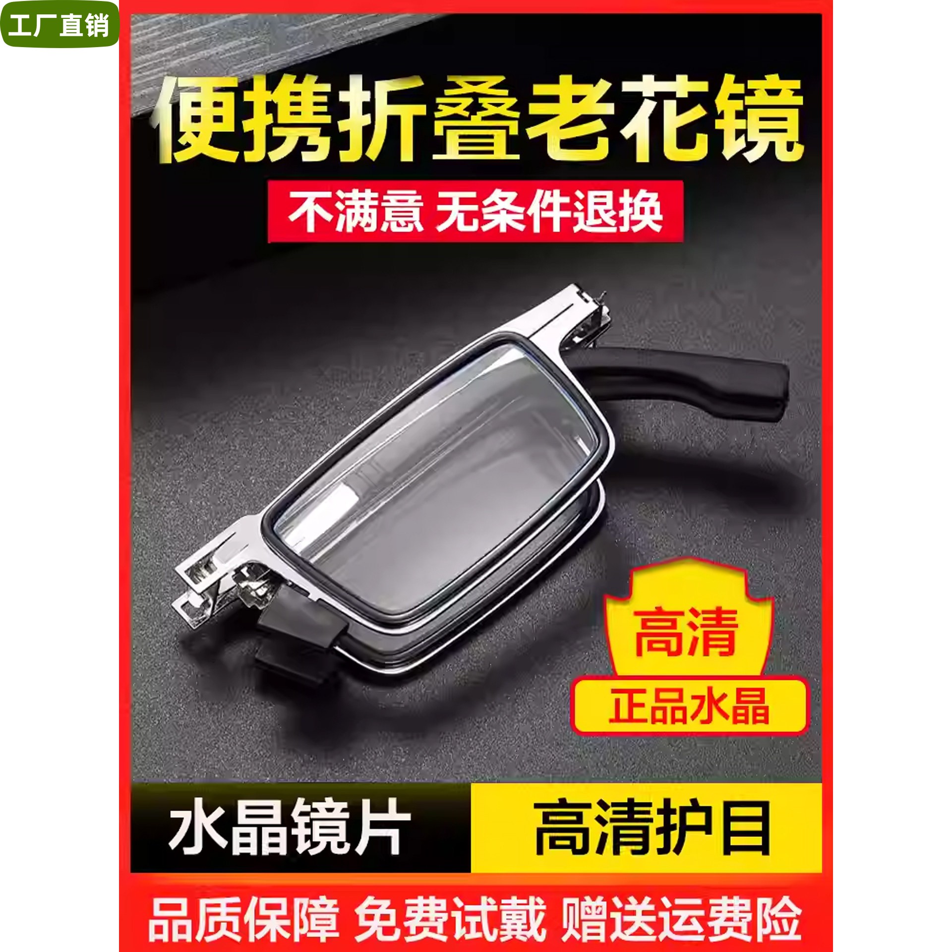 高档天然水晶老花镜男款高清养眼护目折叠便携式中老年老花眼镜女