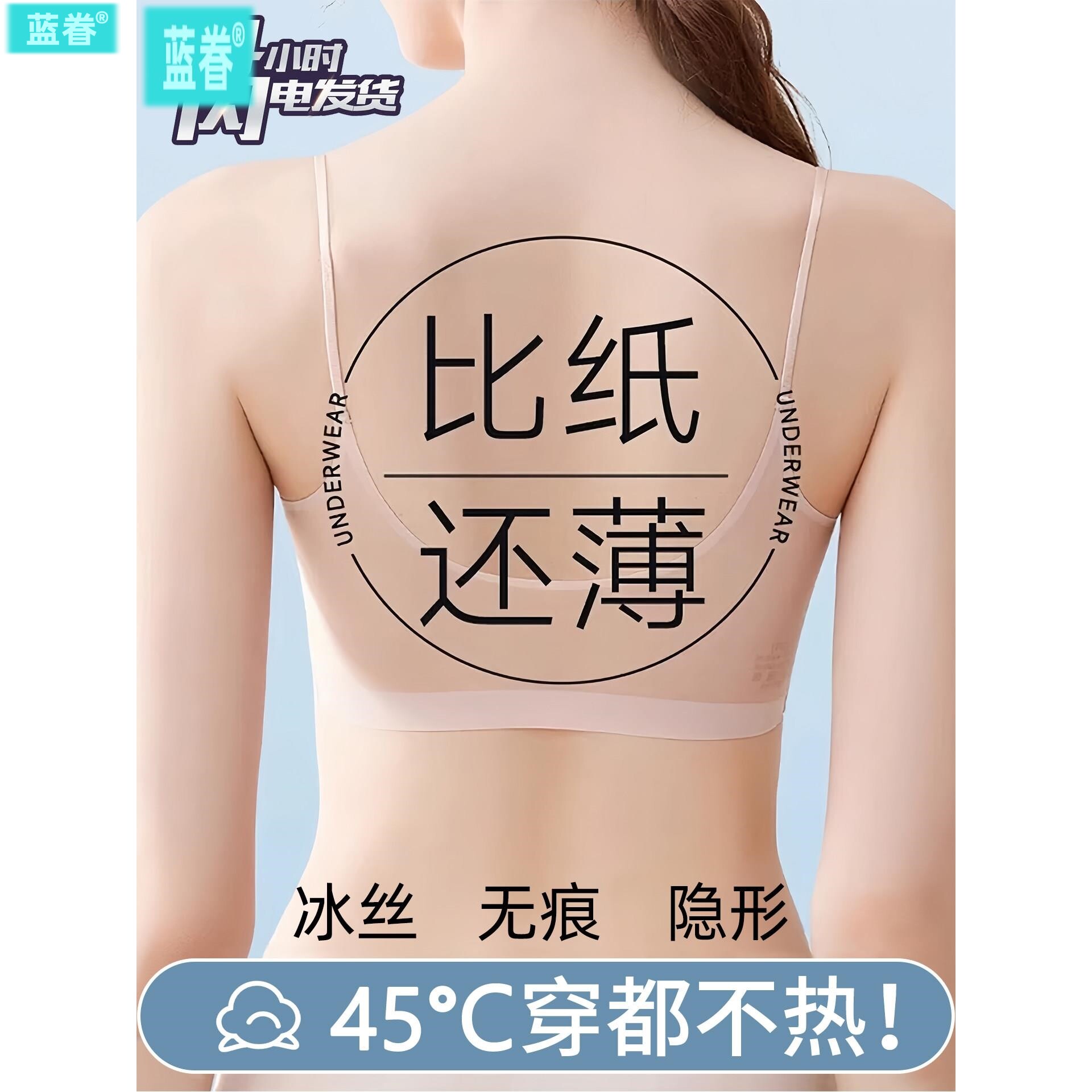 2026新款夏季无痕粉底液隐形内衣女士美背细肩带防下垂背心文胸罩
