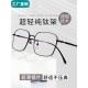 超轻纯钛老花镜超薄树脂镜片原装 日本防蓝光高端高级眼镜进口男款