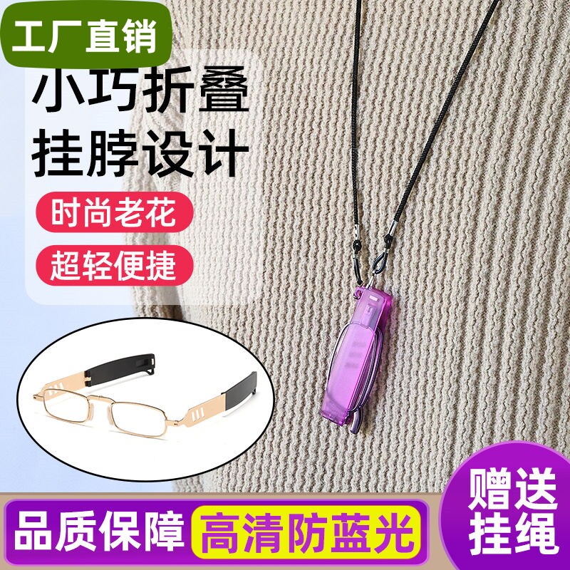 德国项链式折叠老花镜男女可挂脖链防蓝光迷你便携高清老光花眼镜