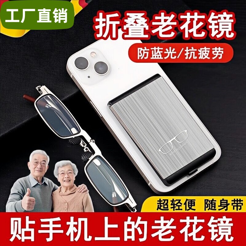 德国新款折叠便携贴手机高档正品男女士高清防蓝光抗疲劳老花眼镜