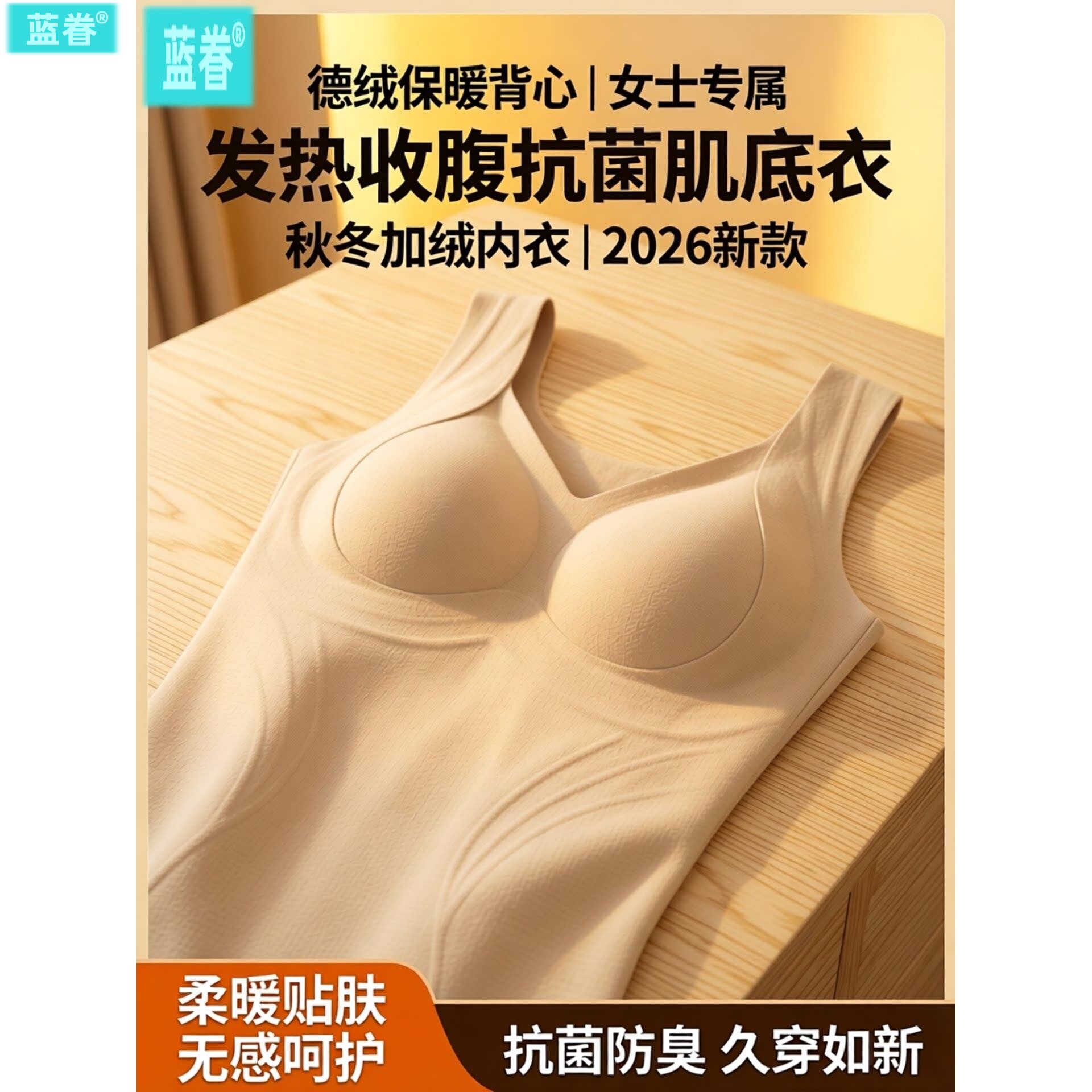德绒保暖背心女士无痕收腹抗菌肌底衣带胸垫秋冬加绒内衣2026打底