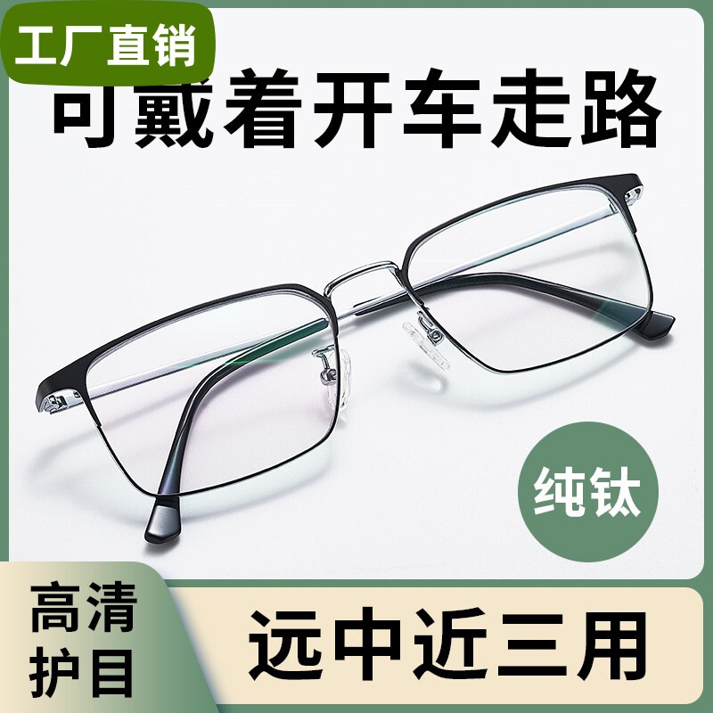 德国技术纯钛老花镜男远近两用防蓝光超轻高清中老年品牌眼镜女