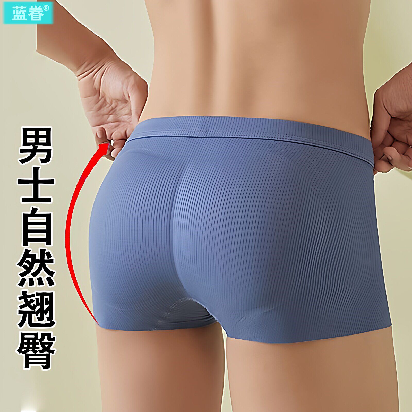 无痕假屁股提臀翘臀内裤舒适丰臀加垫乳胶大码男士平角底裤四角裤