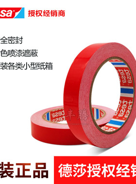 特价德莎tesa60404代替德莎4104汽车喷涂遮蔽pvc分色胶带镍网行业