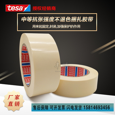 德莎tesa4298固定家具运输捆扎