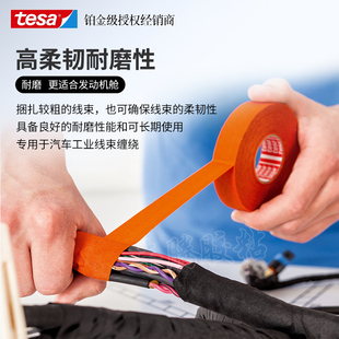 德莎tesa51036橙色黑色布基线束耐高温耐磨阻燃汽车发动机舱胶带