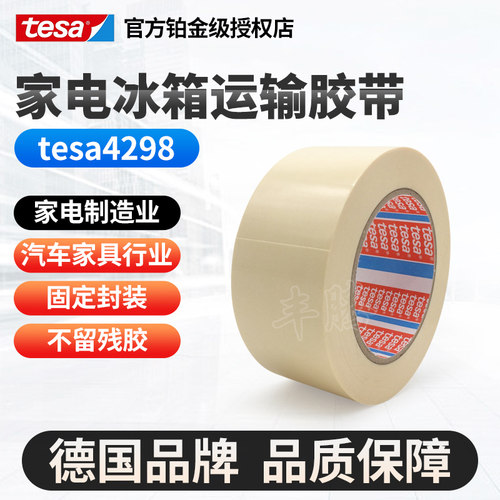 tesa4298德莎不锈钢铝解卷口固定