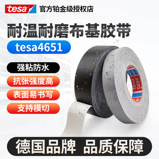 tesa4651德莎4651黑色耐高温布基遮蔽胶带汽车堵孔分色喷砂胶带