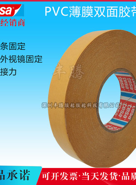 德莎tesa4968白色PVC薄膜双面胶汽车外视镜 家具固定装饰件装饰条