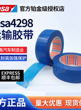 tesa德莎4298蓝色冰箱捆扎固定胶带不残胶钢铝汽车家具固定胶带