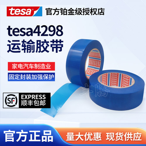 tesa德莎蓝色捆扎固定胶带不残胶