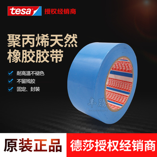 德莎tesa64284蓝色捆扎胶带电器家具铜铝卷材运输安全固定无残胶