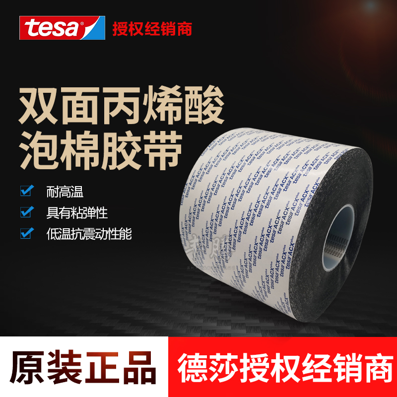 德莎tesa7074黑色双面丙烯酸泡棉胶带电梯太阳能运输生产设备粘接