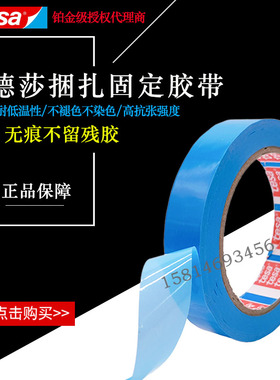 德莎tesa64293蓝色捆扎固定冰箱电器打印机不锈钢金属玻璃无残胶