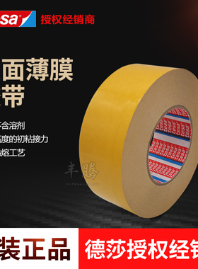 德莎tesa64620地面铺设白色PP薄膜为基材橡胶胶系固定双面胶带