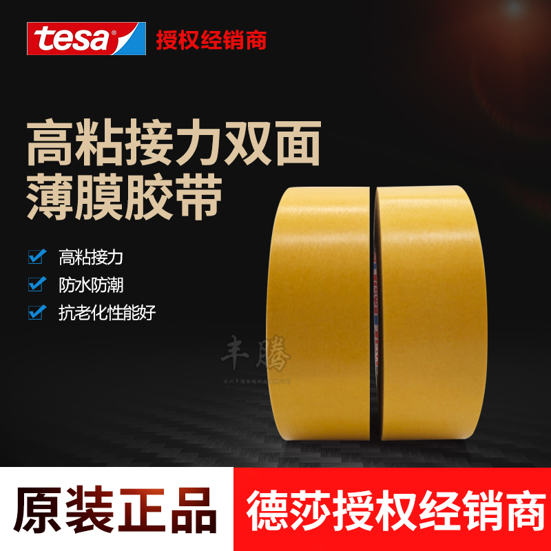 德莎tesa4970白色双面胶带PVC薄膜固定标识塑料木饰装饰防水耐温