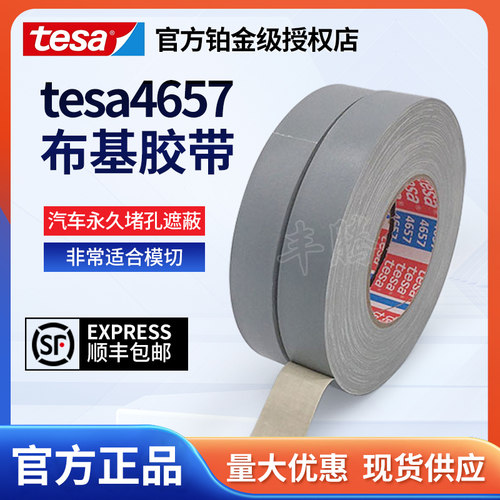 德莎tesa4657耐高温灰色布基胶带