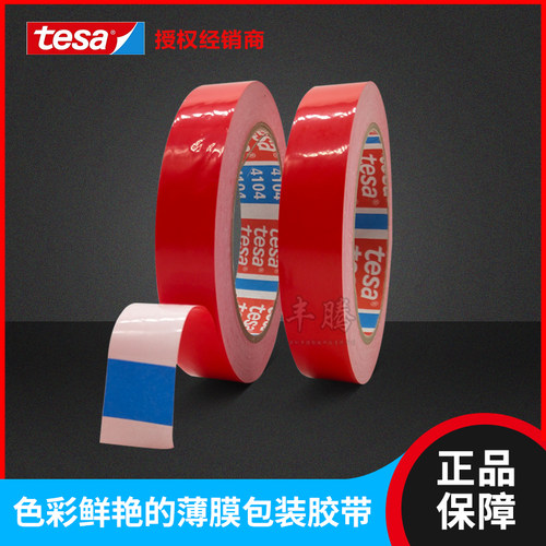 TESA60404汽车喷漆分色胶带