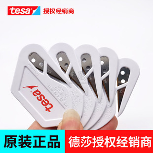 德莎tesa7469汽车车身白色保护膜刀片刮刀德莎胶带专用刀片现货