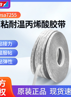 tesa7255德莎透明MP丙烯酸泡棉双面胶耐高温高粘无残胶多功能胶带
