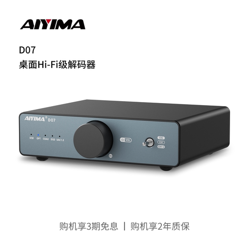 AIYIMA/爱音曼D07解码器AKM4493SEQXMOS316构建专业桌面Hi-Fi系统