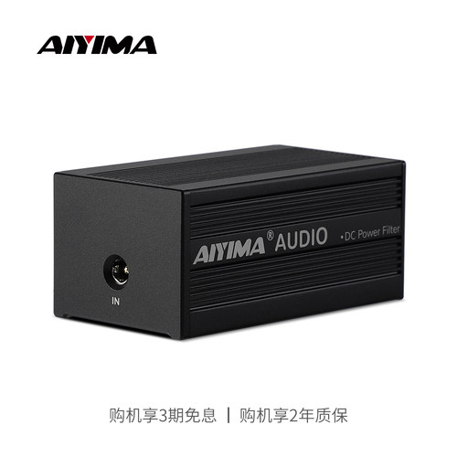 AIYIMA/爱音曼电源滤波器高性能降噪抗干扰适用于A20MONO A07MAX