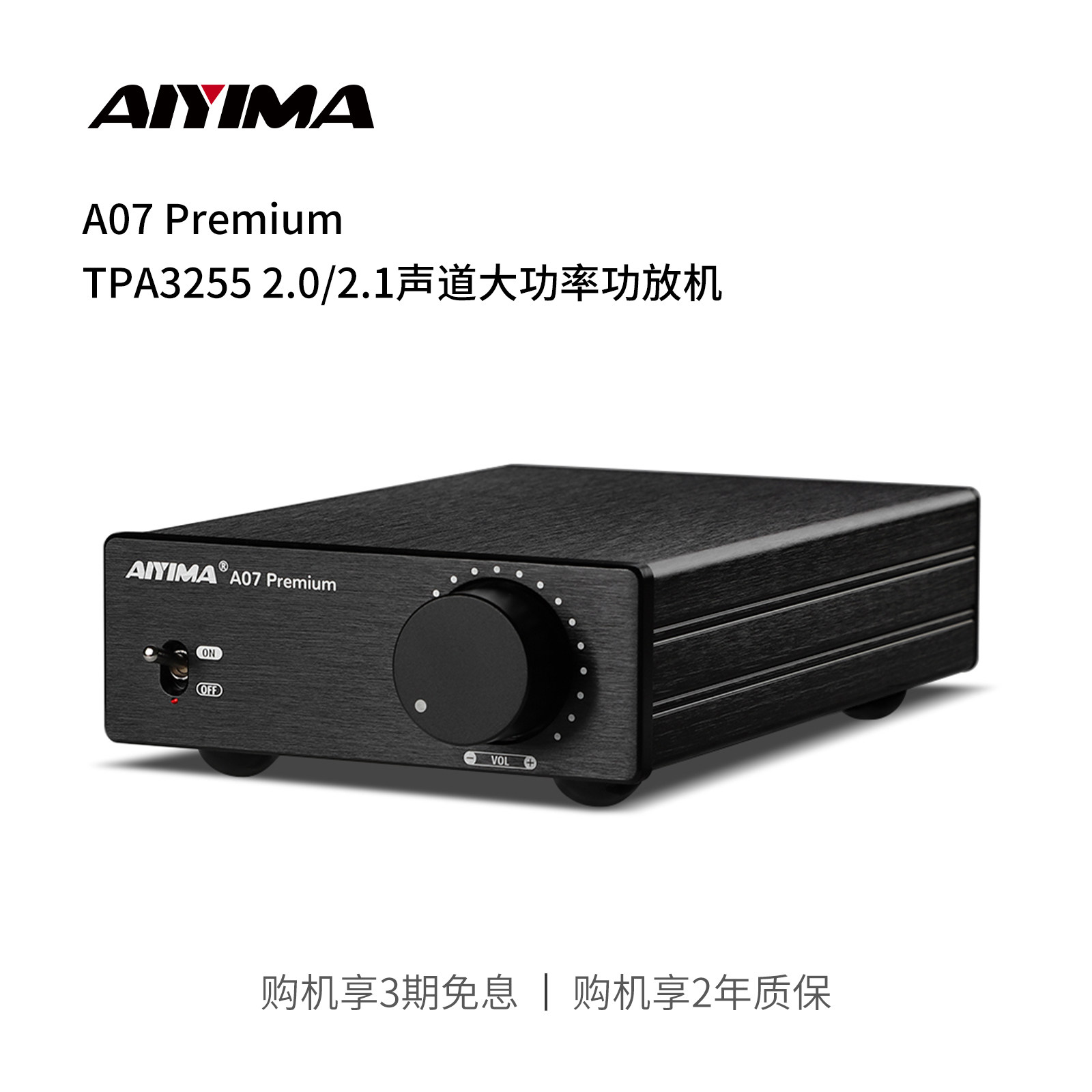 AIYIMA/爱音曼 A07PremiumTPA3255 300w*2立体声功放机放大器