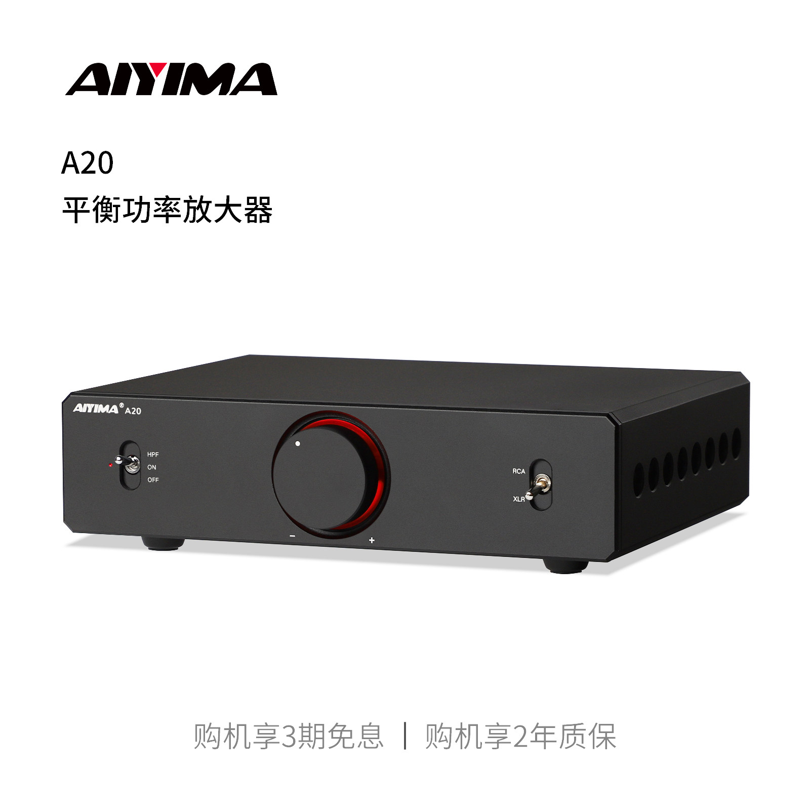 AIYIMA/爱音曼A20全平衡电路带PFFB带高通滤波器300W*2功率放大器