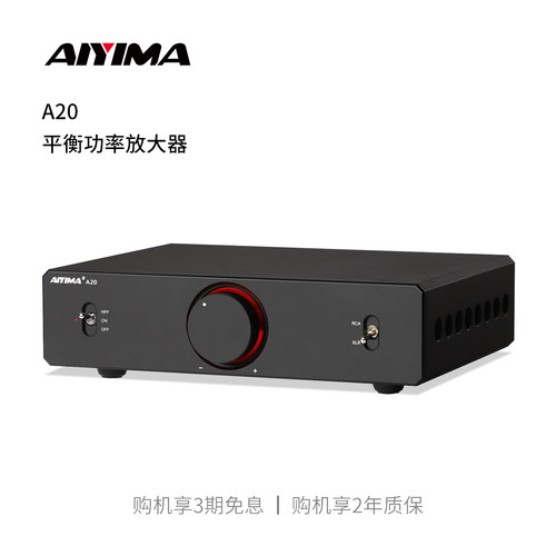 AIYIMA/爱音曼A20全平衡电路带PFFB带高通滤波器300W*2功率放大器
