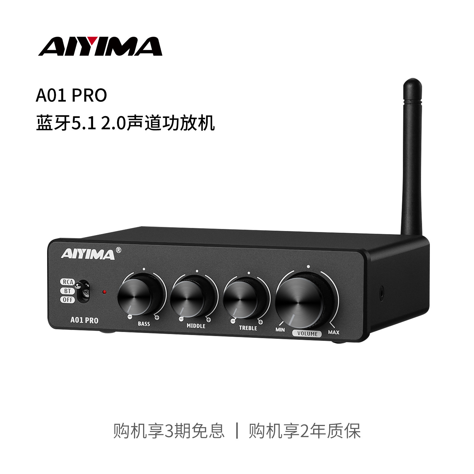 AIYIMA/爱音曼A01pro蓝牙5.1HiFi大功率放大器TPA3116双核功放机