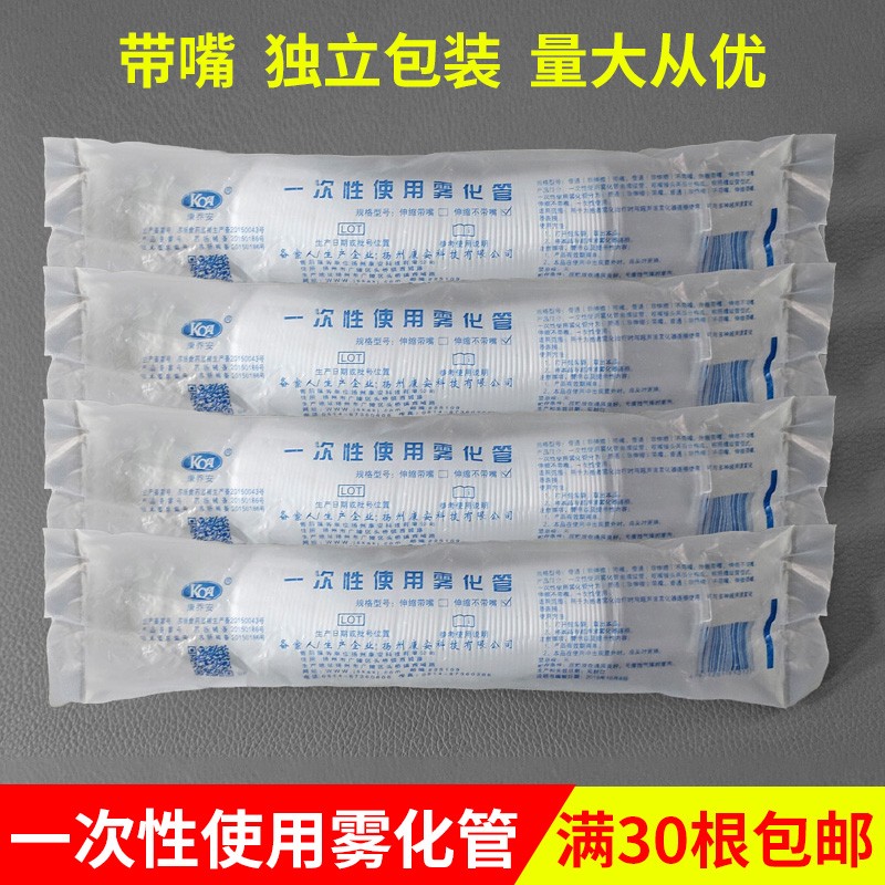 康乔安雾化管可伸缩一次性医用