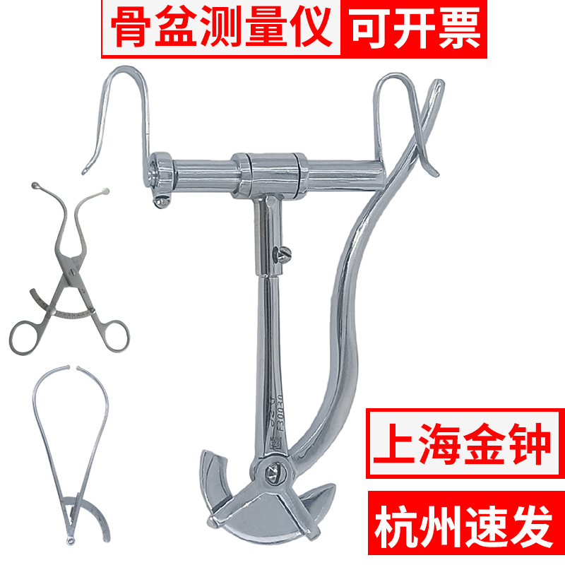 金钟骨盆测量仪产后修复刻度卡尺
