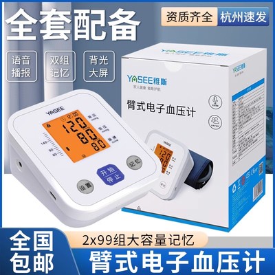 医用血压计上臂式测压仪高精准