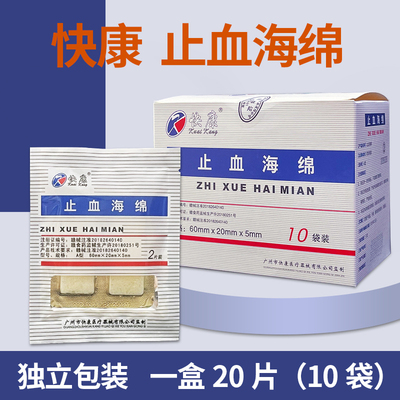 快康止血海绵医用牙科口腔材料