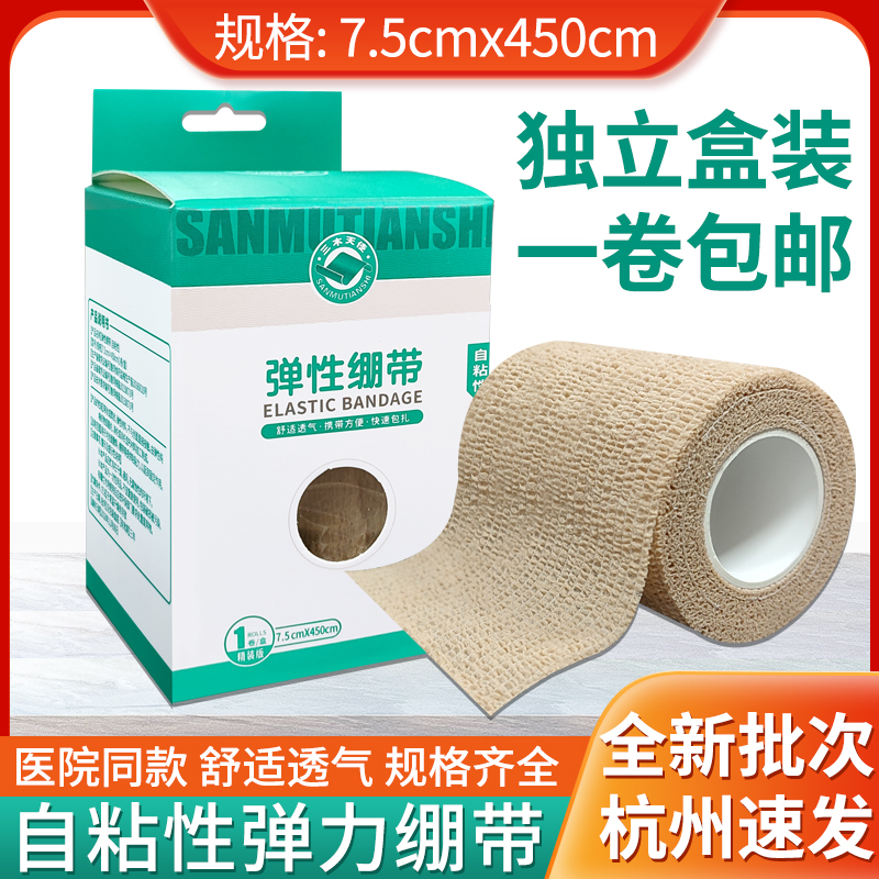 弹性自粘绷带护踝护腕护指绑带