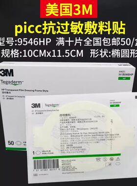 3M医用透明敷料贴防水低敏敷料贴
