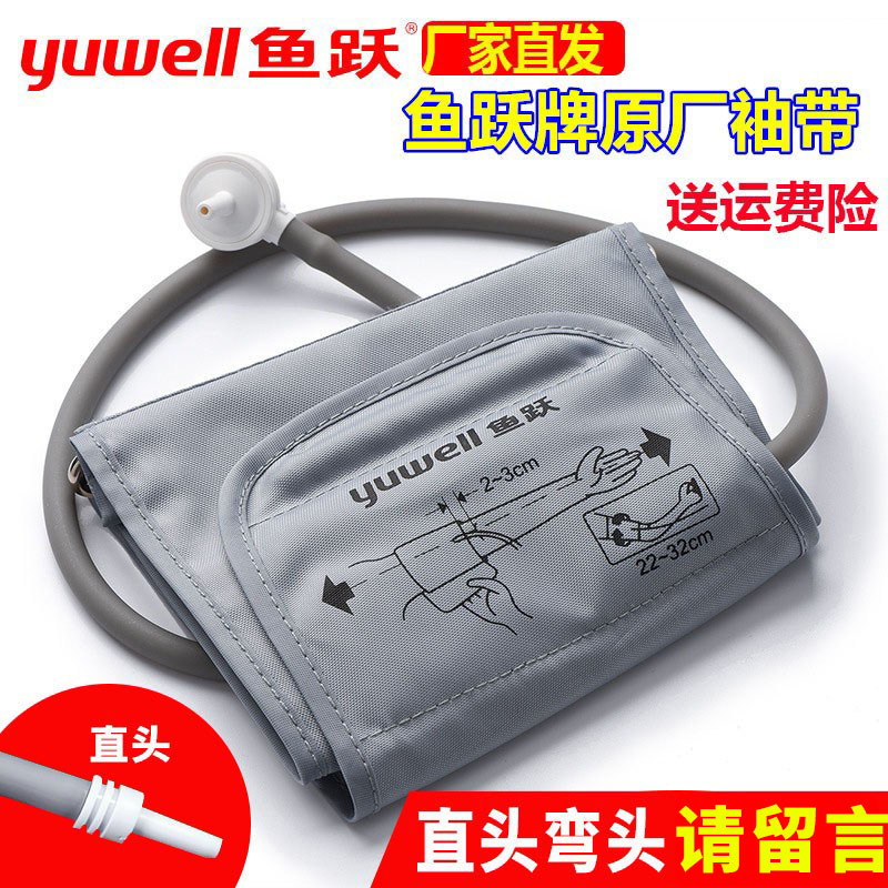 鱼跃血压计通用配件原厂装臂式