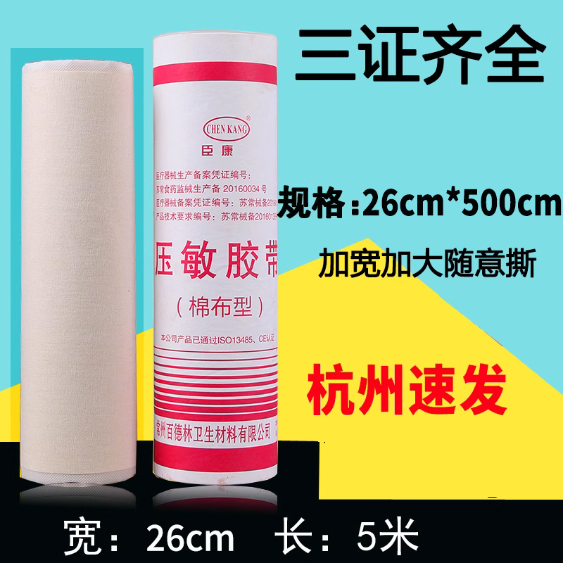 Chenkang rubber cream for medical 26*500cm large tape fixed patch breathable cotton cloth high viscosity pressure sensitive tape
