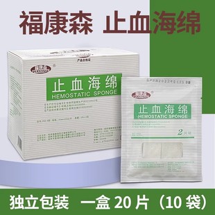 福康森医用止血海绵可吸收性明胶快康牙科鼻腔无菌胶原蛋白凝胶