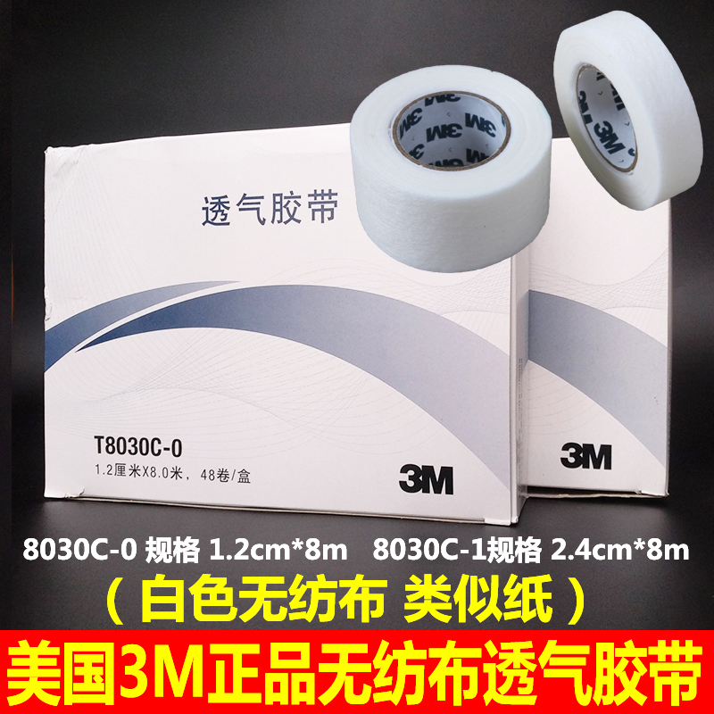 美国3M胶带8030无纺布压敏胶布